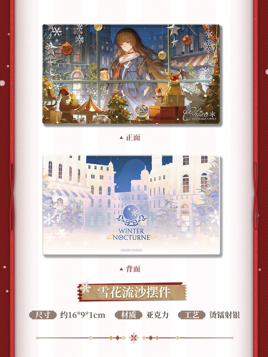 鳴潮 千咲 雪夜謐心 ギフトボックス 公式正規品 | mihoyo、鳴潮、原神