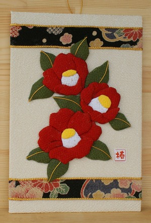 【人気】椿の押絵(黒帯)手作りキット