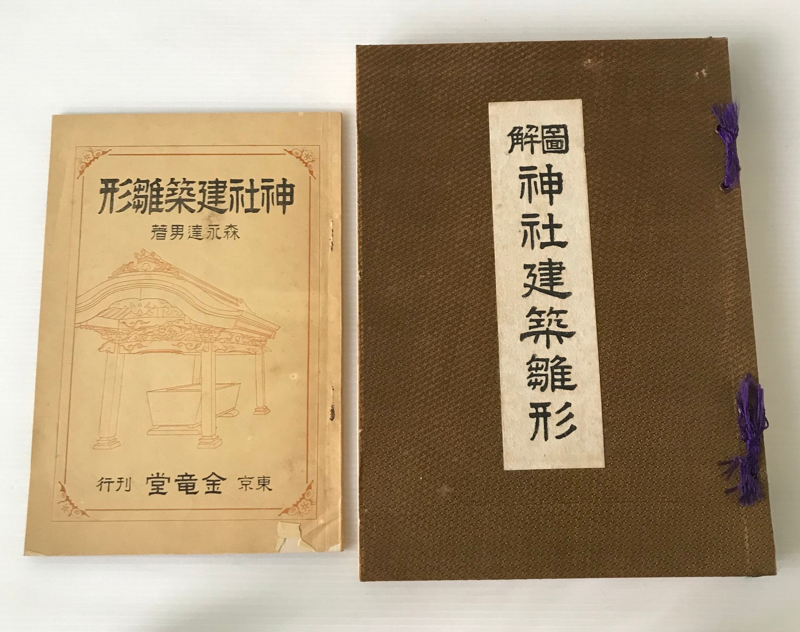 図解神社建築雛形 森永達男 著 金竜堂 | 古書店 リブロスムンド