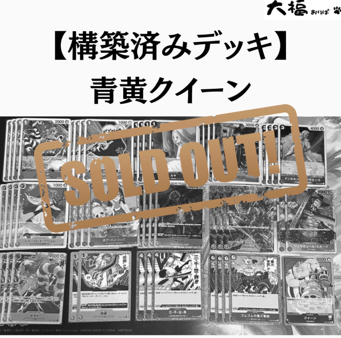 【お前も未来が見えるのか？】黄カタクリ本格構築済みデッキ