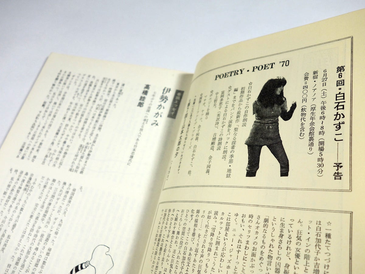 現代詩手帖 1970年7月号（林静一 装画、赤瀬川原平 題字） | bookstore