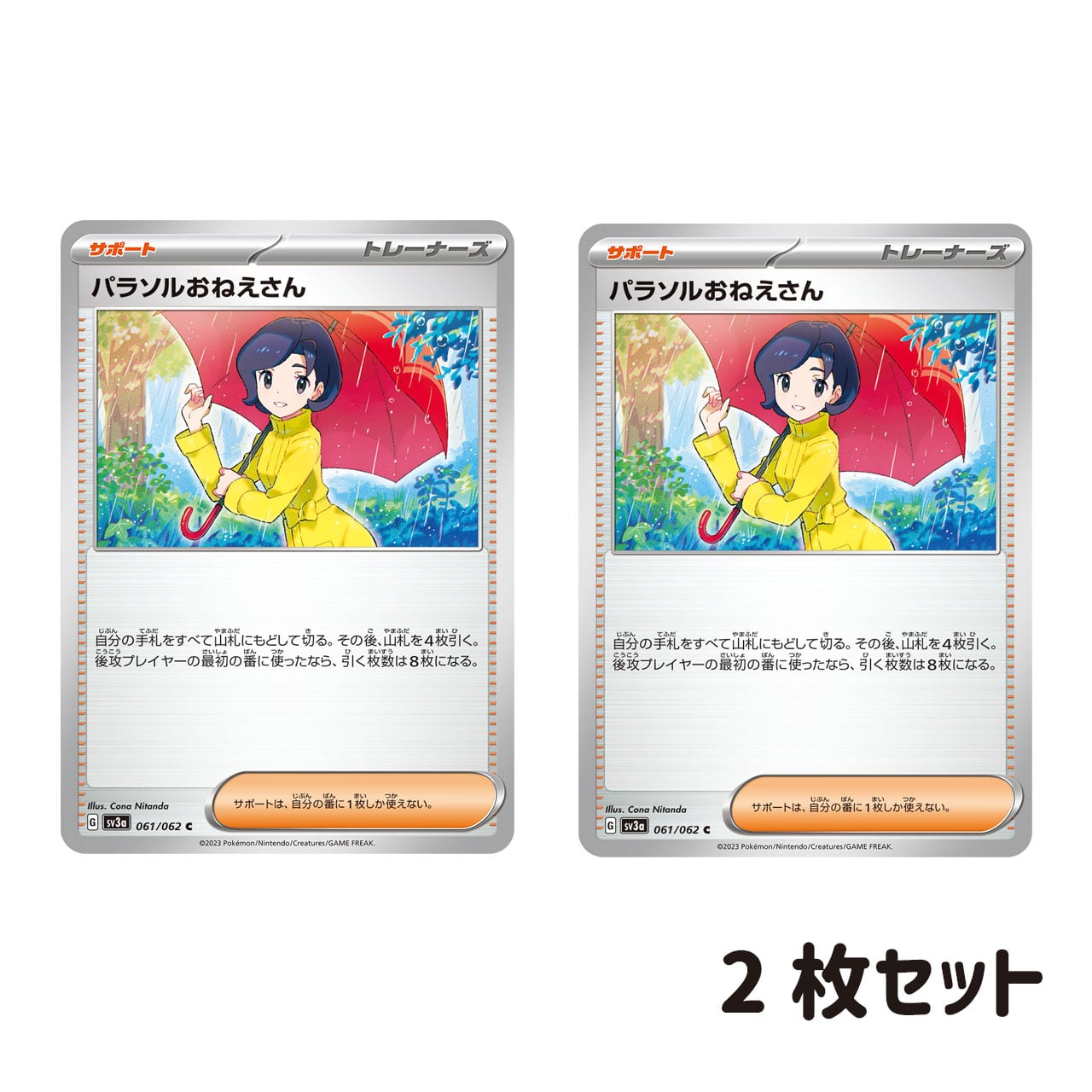 パラソルおねえさん 2枚セット | ポケモンカード専門店 Cobalt Cave