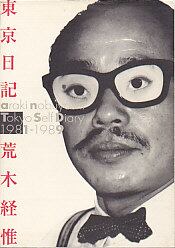 東京日記 Tokyo Self Diary 1981-1989