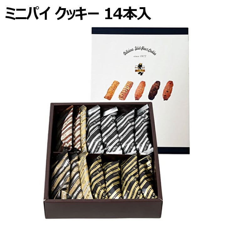 送料無料】個包装 ミニパイ クッキー 14本入 グラッテン ケルペス