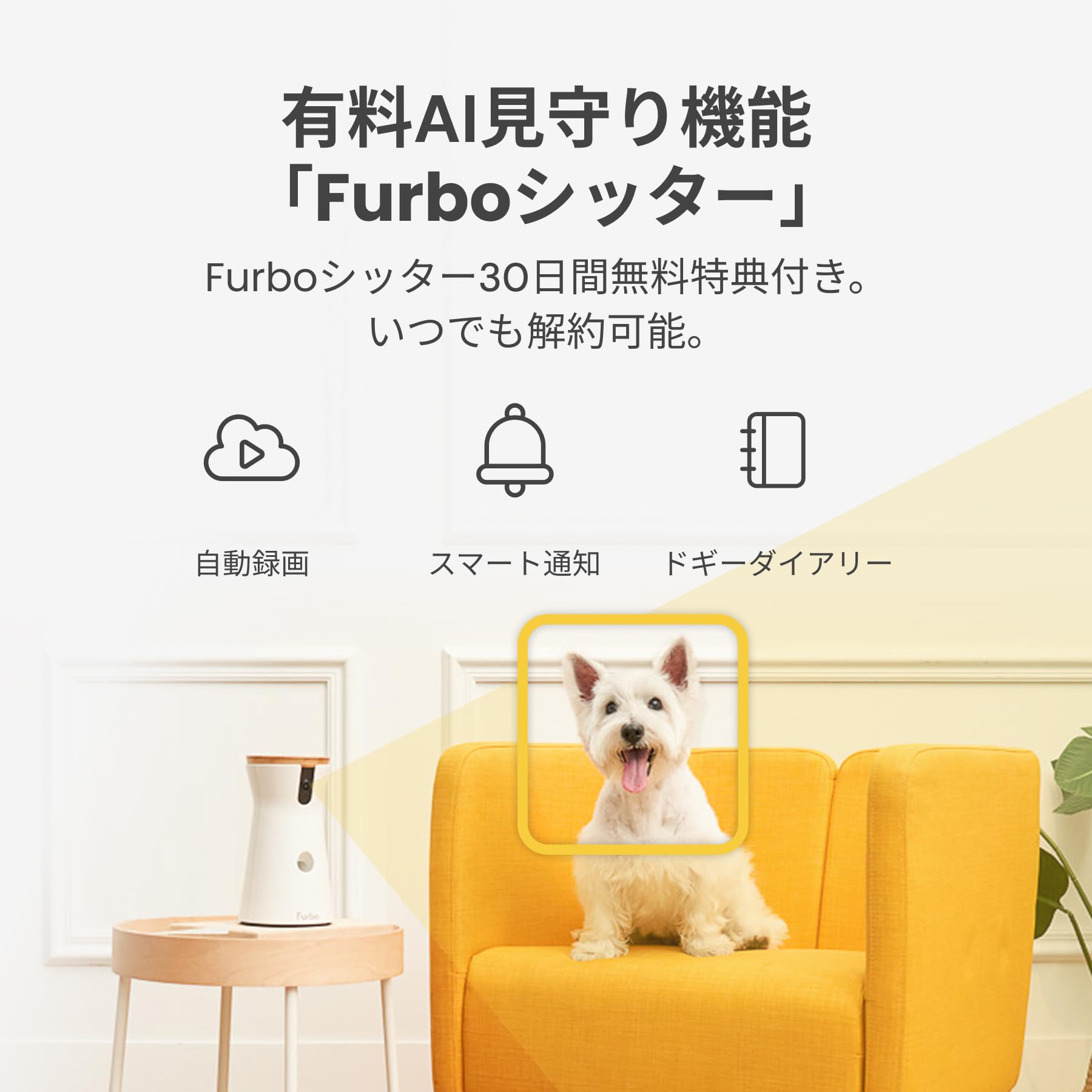 新型】Furbo ドッグカメラ - 360°ビュー｜ ファーボ ペットカメラ 犬