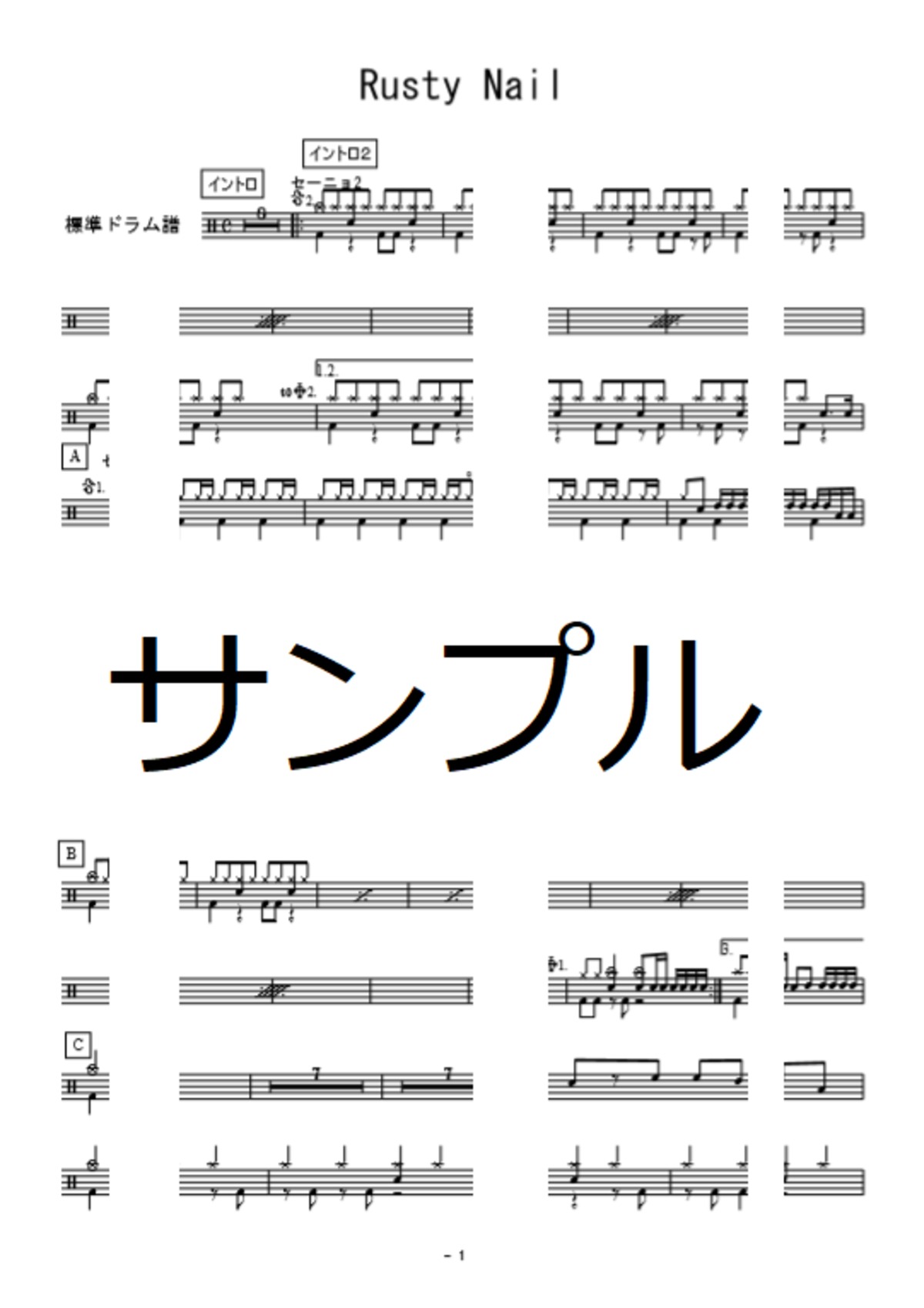 Rusty Nail／X JAPAN | 初心者、中級者のドラム楽譜 『Easy drum』