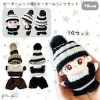 ボーダーニット帽&セーター&パンツセット 10cm用 TGMC-1285