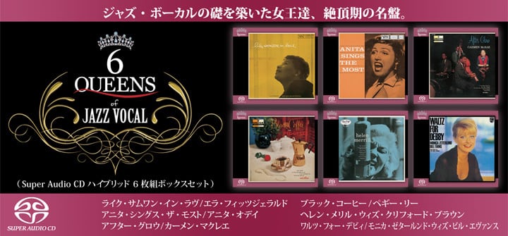 【ESOTERIC SACDソフト】6 QUEENS of JAZZ VOCAL