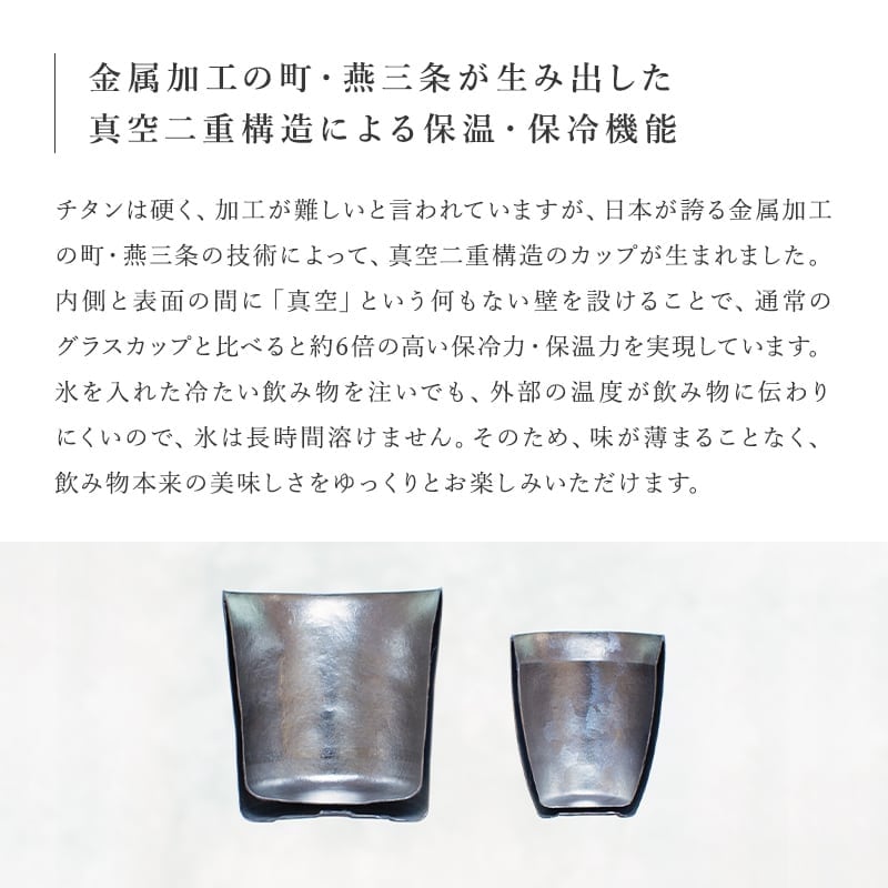 SUSgallery サスギャラリー チタンタンブラー ワイン 280ml
