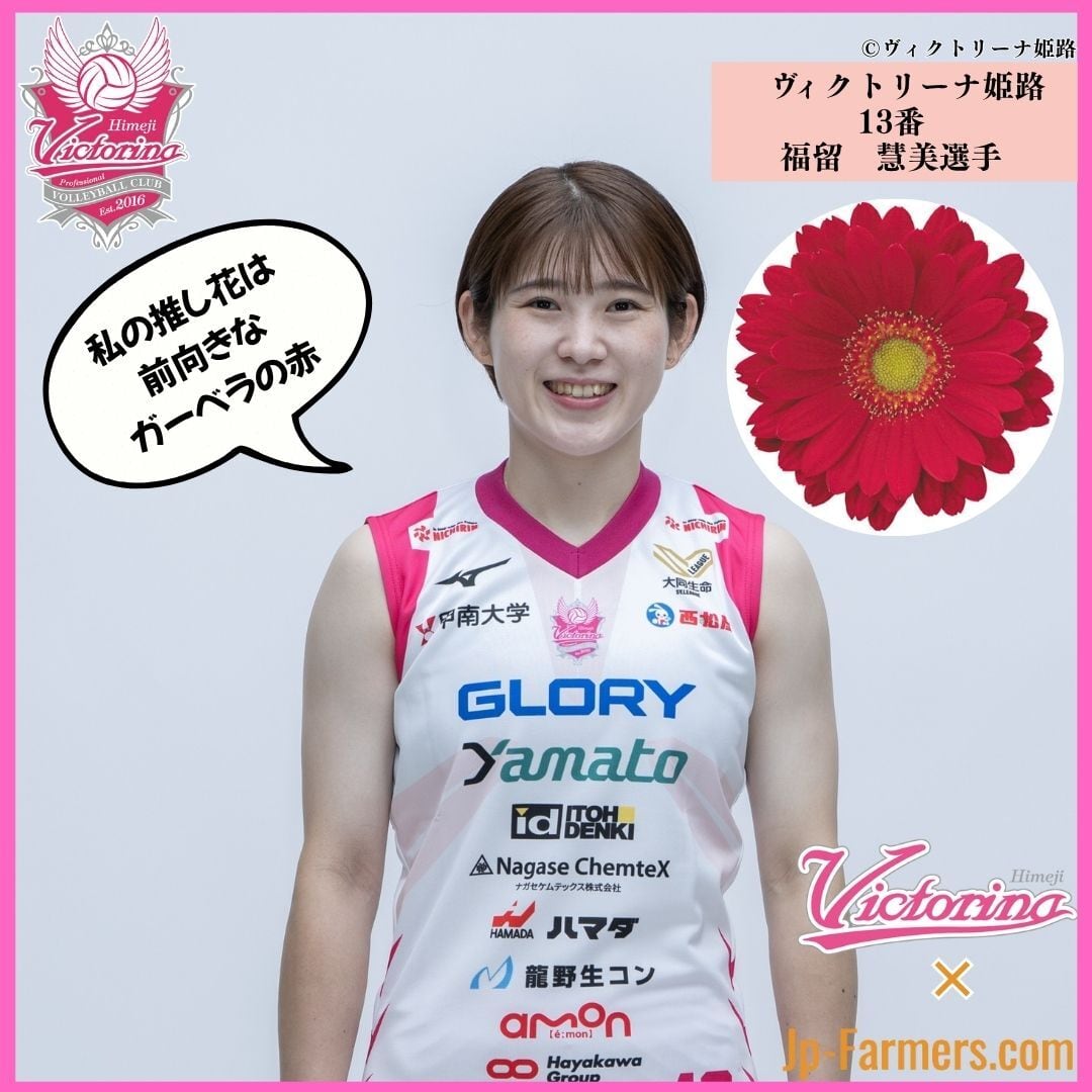 ラストまで百%で走りきれ！【ヴィクトリーナ姫路応援企画】ブーケを