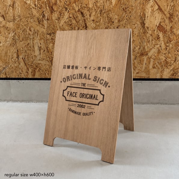 木製焼印彫刻看板 スタンド看板 A看板 レギュラーサイズ | FACE ORIGINAL