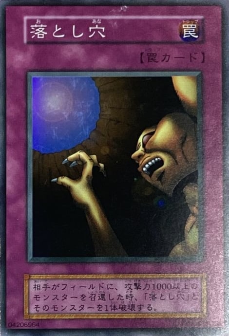 【Cランク】落とし穴(初期スーパー)