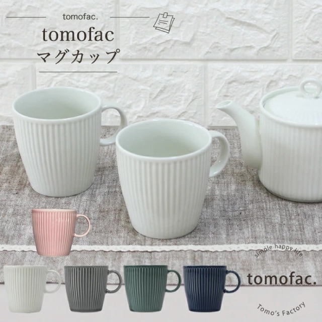 【tomofac】波佐見焼　ケミシリーズ　マグカップ　