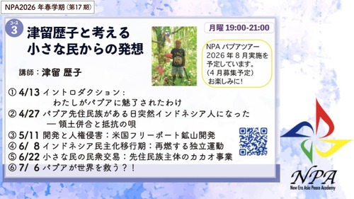 [コース03第3回] 開発と人権侵害：米国フリーポート鉱山開発