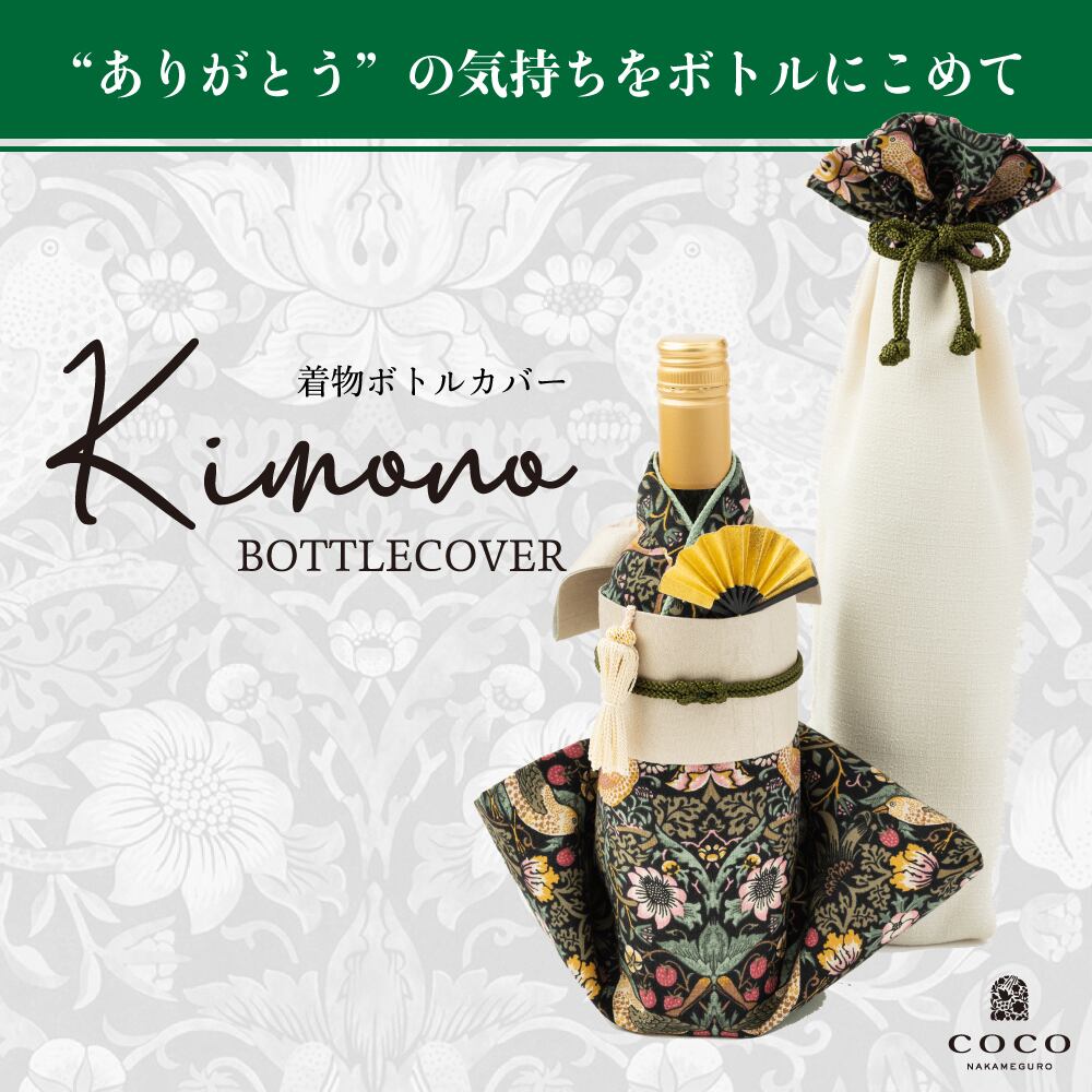 着物ボトルカバー いちご泥棒【ブルー】 | オーダーカーテン専門店