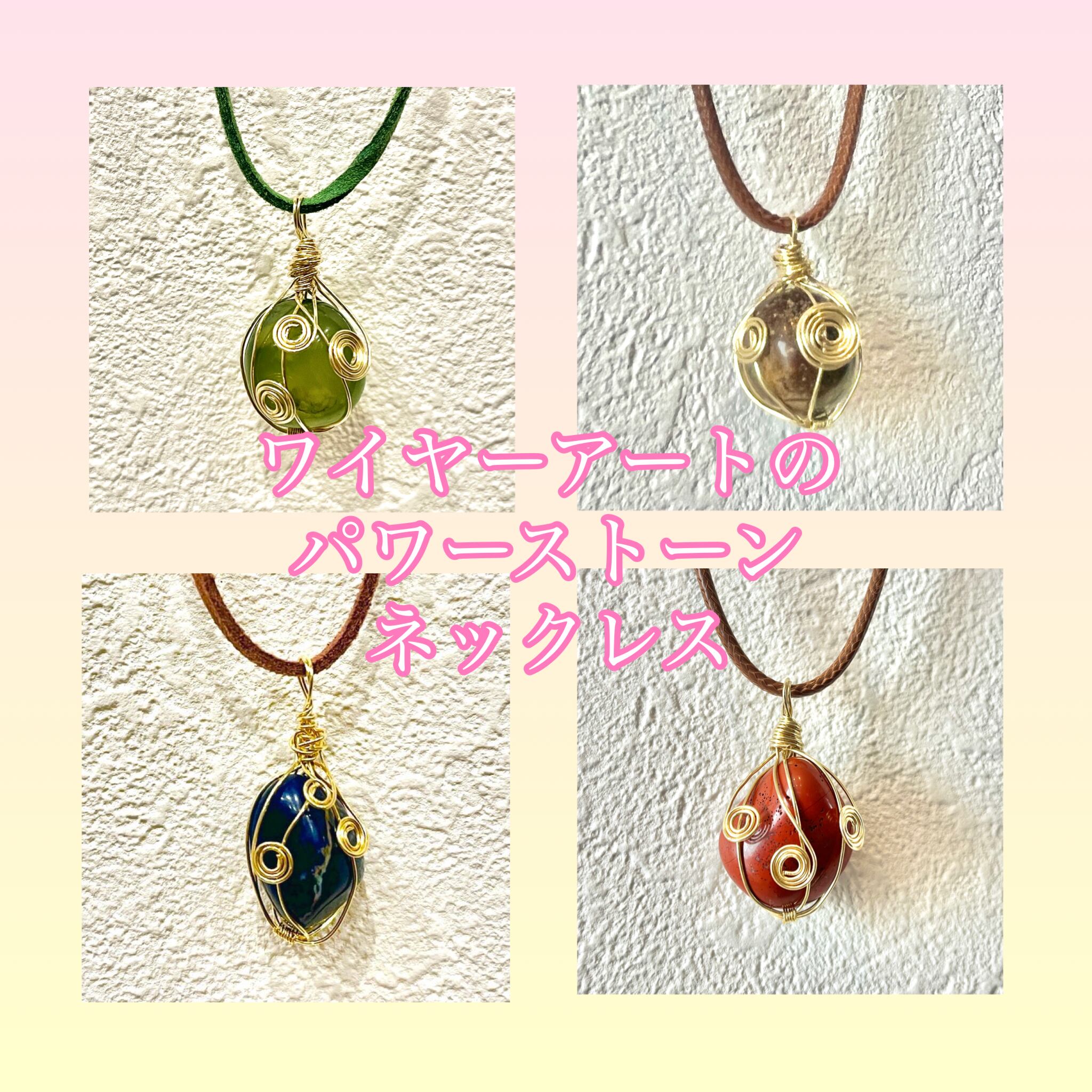 ネックレス】ワイヤーラッピングのパワーストーンネックレス | でこのお店