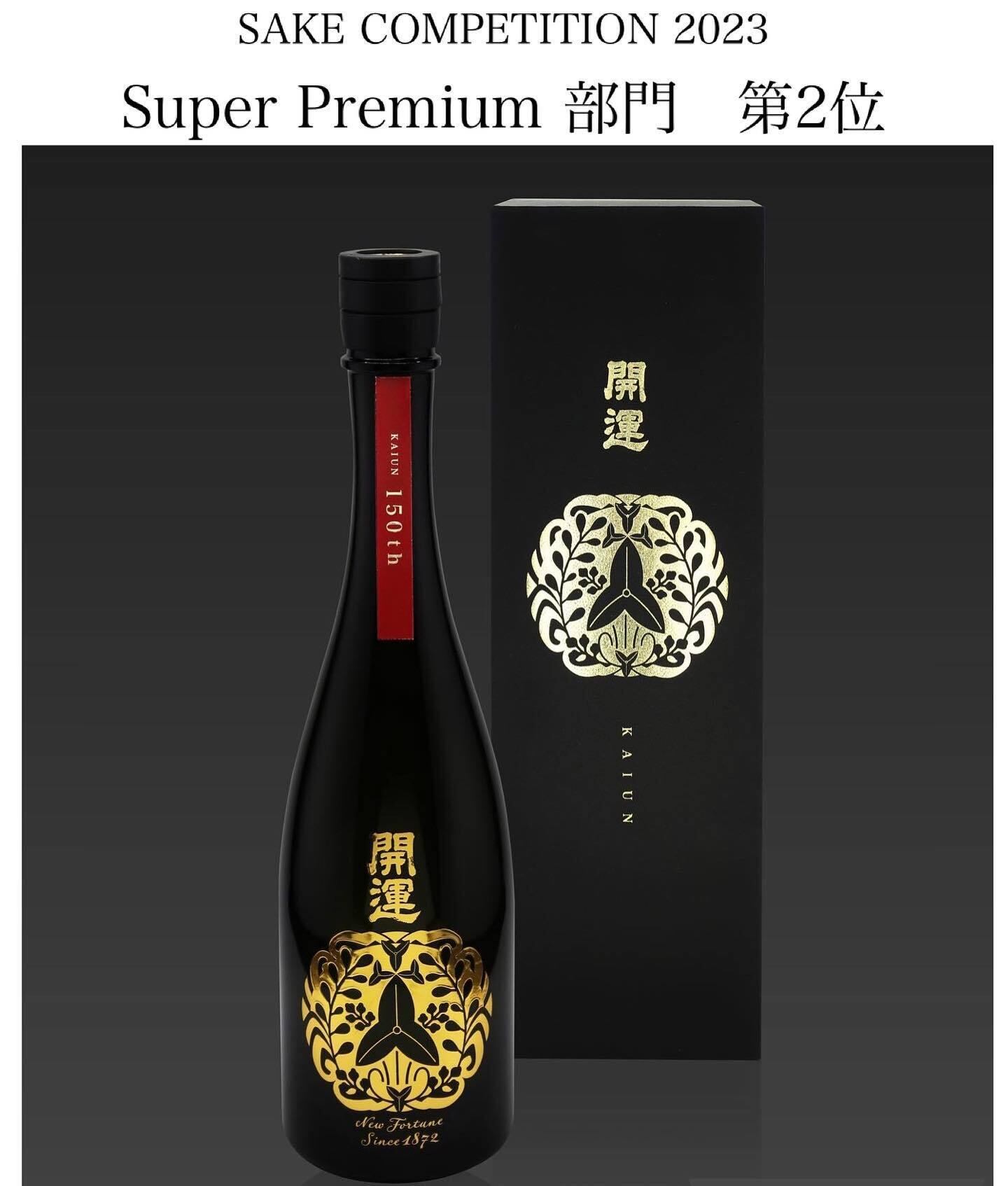 開運【諸法無我】Super Premium部門メダル《SAKE COMPETITION 2023》