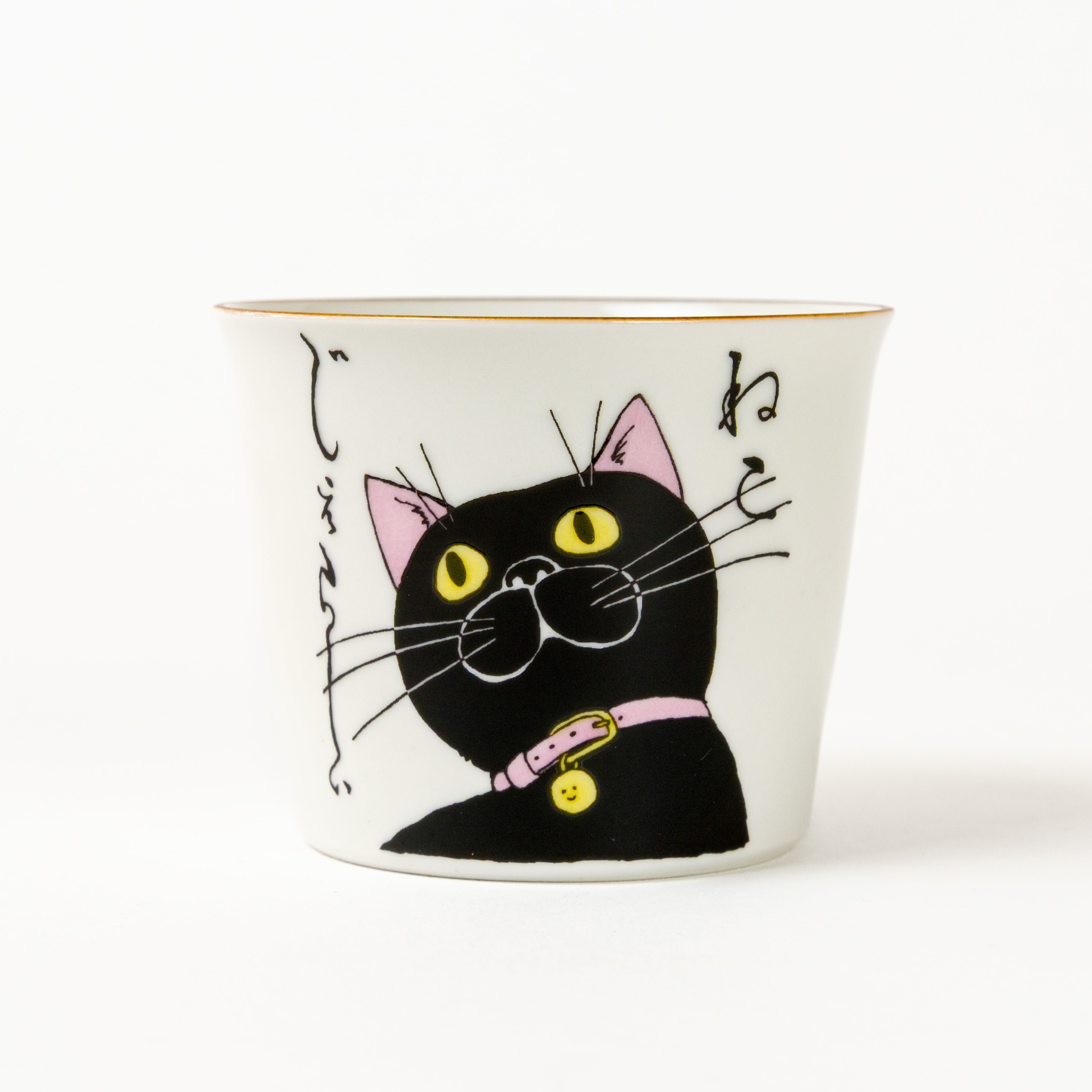 くろねこさん専用 ネコ・ジェラシーそばちょこ くろねこ | kutaniseal