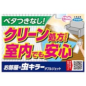 お部屋の虫キラーダブルジェット 450ml ユスリカ適用