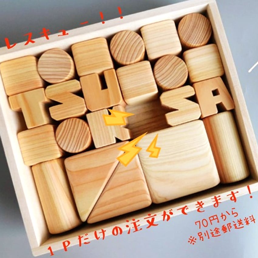 稀に見るヒノキの大木　3本あります。 ヒノキの積み木】ピース単品販売（大きい三角）【対象年齢0～・PSC