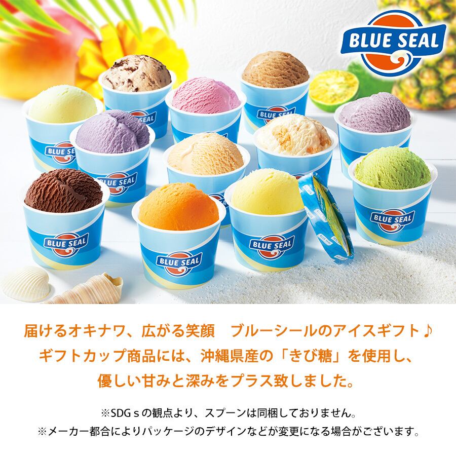 沖縄育ち ブルーシール アイス ギフト BLUE SEAL 12個 セット】 ブルー