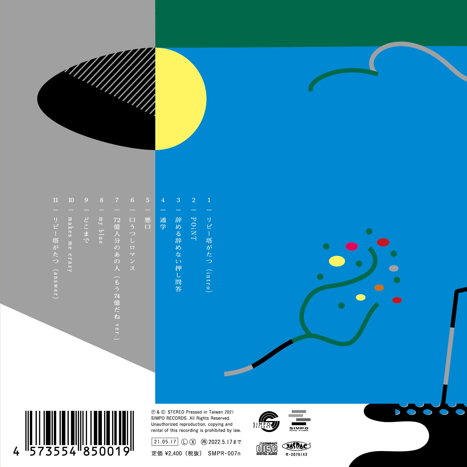中村佳穂 1st album 『リピー塔がたつ』CD | 中村佳穂 1st album