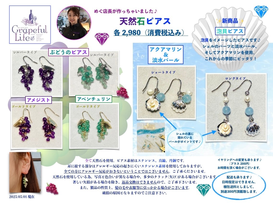 天然石ぶどうのピアス：アメジスト/ゴールドタイプ | Grapeful Life