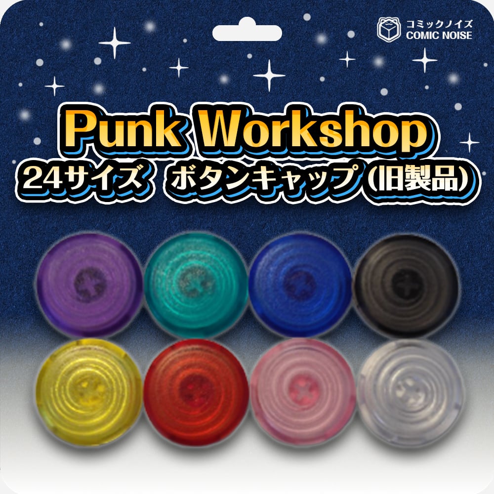 【新モデル】punk workshop はめ込み式 ボタンスイッチ 12個セット