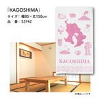 【受注生産】のれん KAGOSHIMA 85×150cm 53742