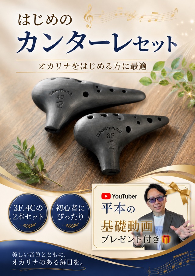 CANTARE オカリナ 4C カンターレオカリーナ