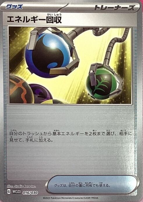 【Bランク】エネルギー回収(ミラー)