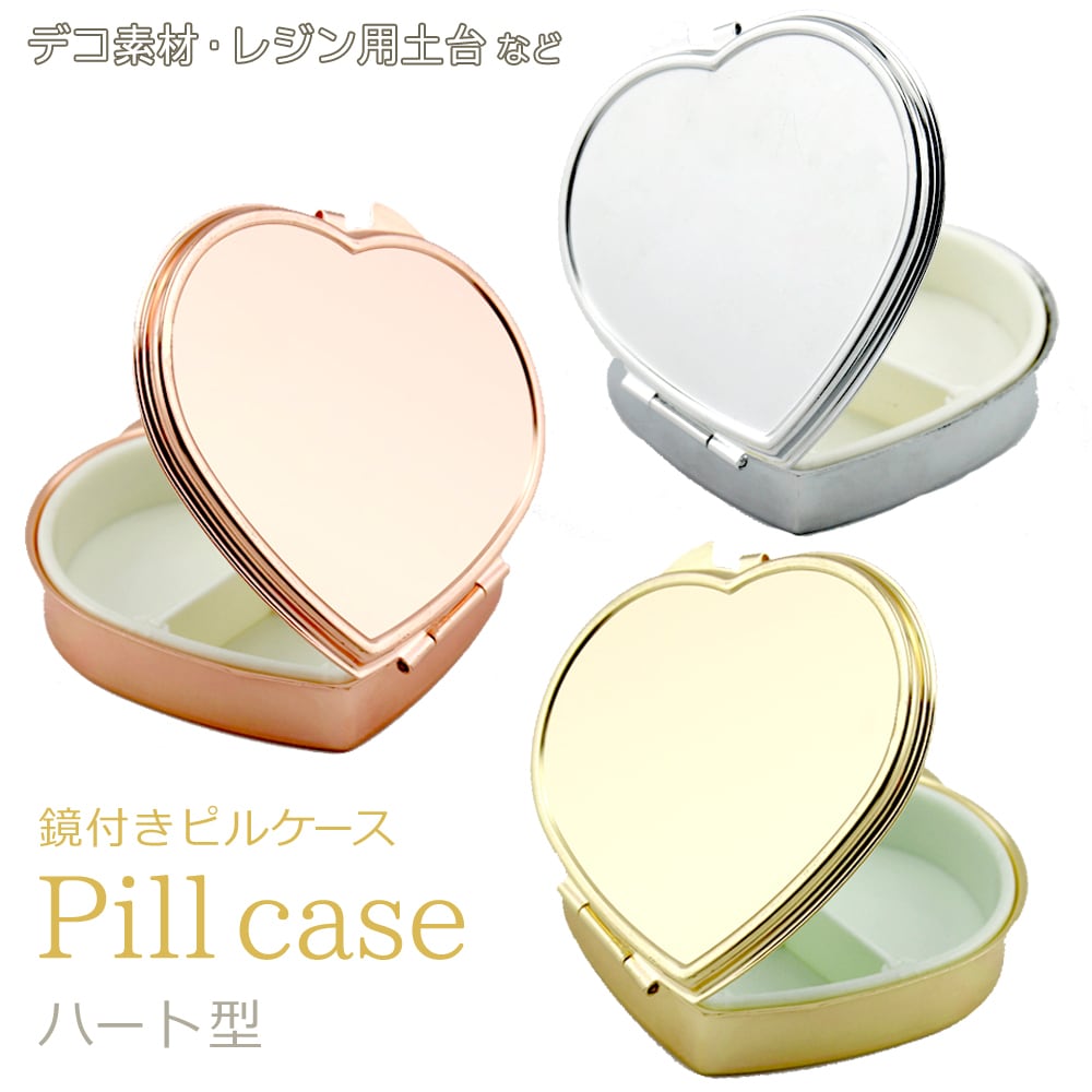10個入 ピルケース ハート型 シルバー ゴールド ピンク ハンドメイド