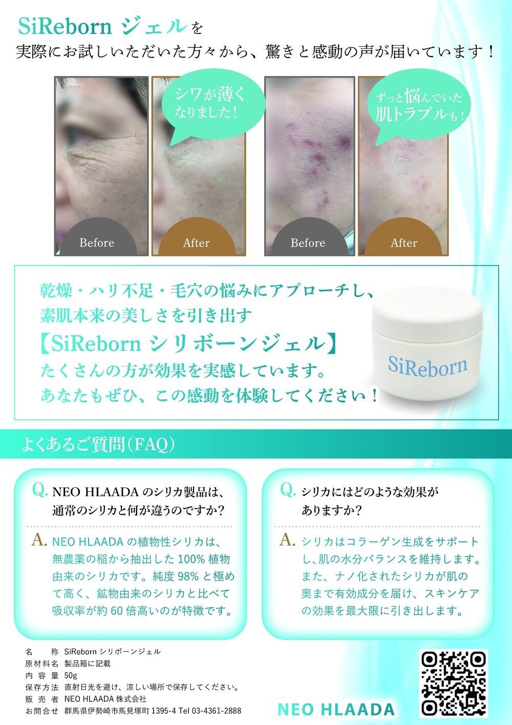 SiReborn シリボーンジェル 】 ジェルセラム 高純度植物性シリカ | NEO