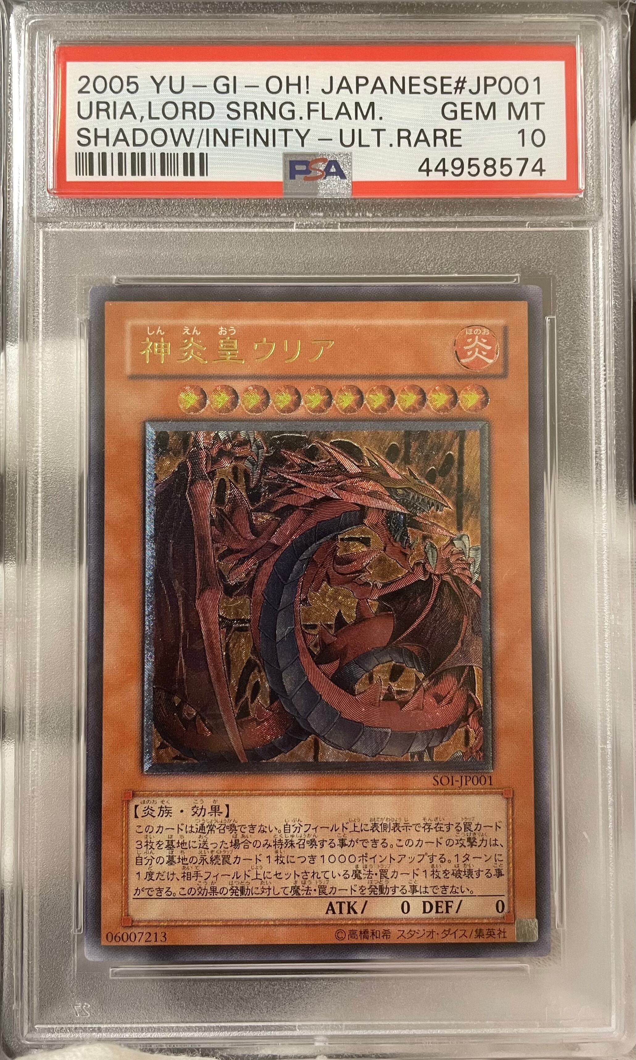B+ランク】神炎皇ウリア(PSA10 レリーフ) 遊戯王 | カード B+ランク】神炎皇ウリア(PSA10 レリーフ) 遊戯王 | カード