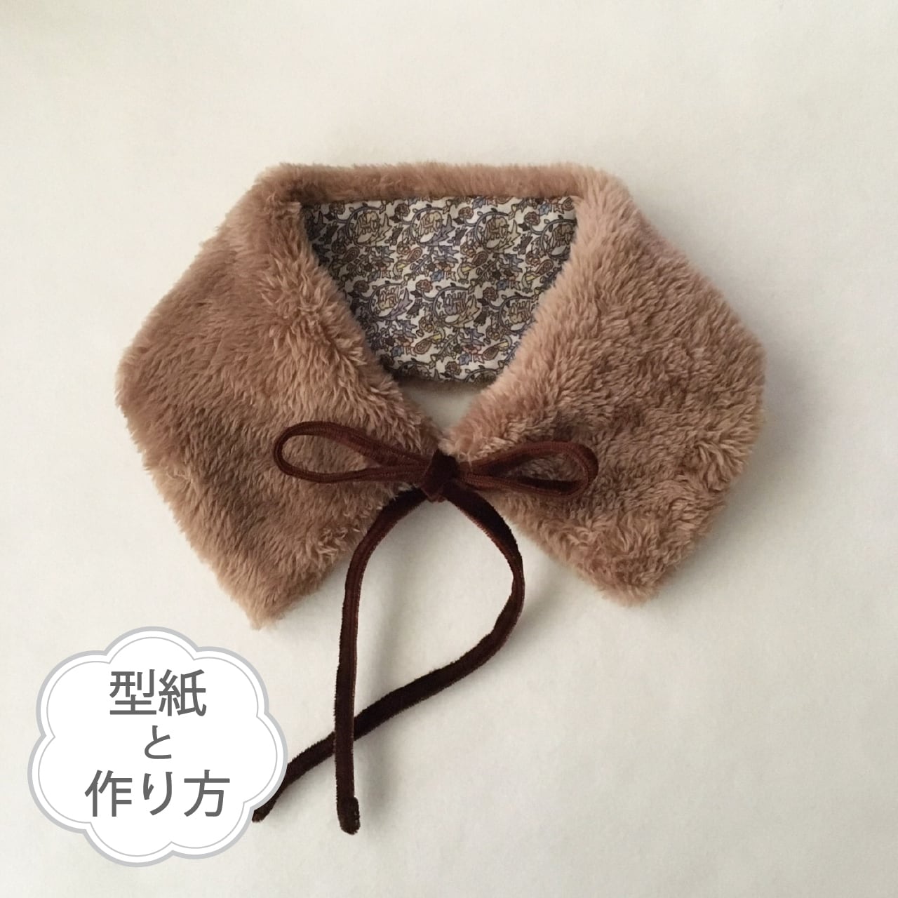 リボン付きティペット 飾り衿 ファー ボアの型紙と作り方のセット Acｰ51 子供服の型紙ショップ Tsukuro ツクロ
