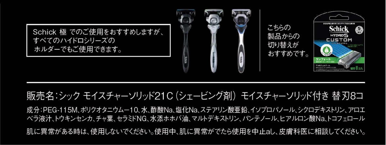 シック Schick 極 KIWAMI 替刃 敏感肌用 (8コ入) 5枚刃 カミソリ 髭剃り
