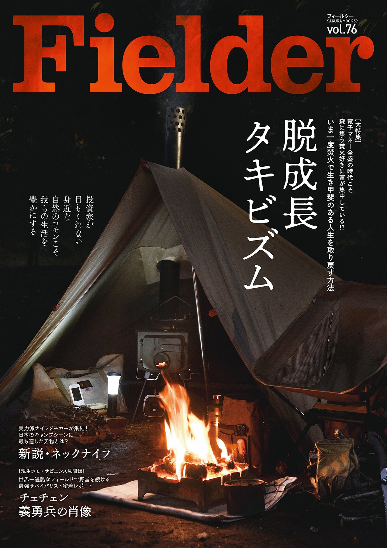 Digital Magazine | アウトドア専門誌「Fielder」公式ストア