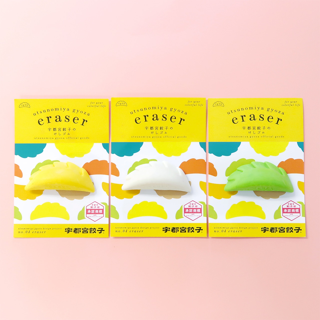 宇都宮餃子のけしゴム 3色セット【常温品】