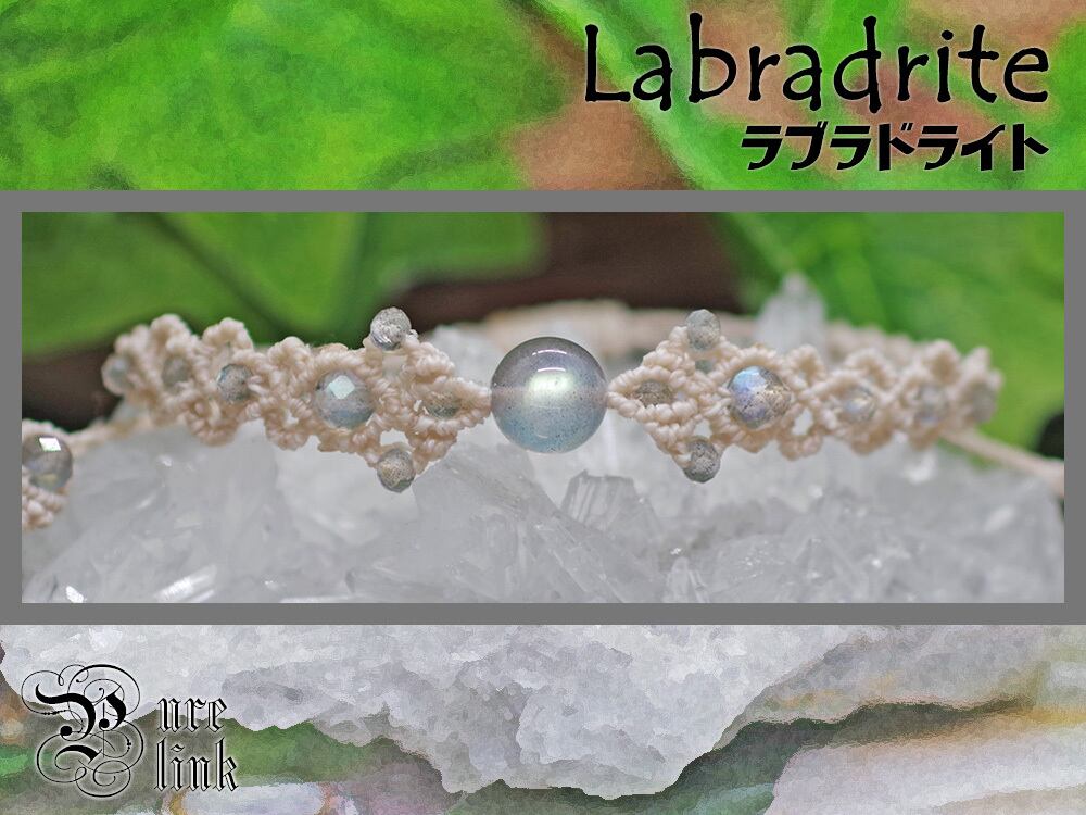ラブラドライト 9mm玉 マクラメブレスレット《天然石/ハンドメイド》