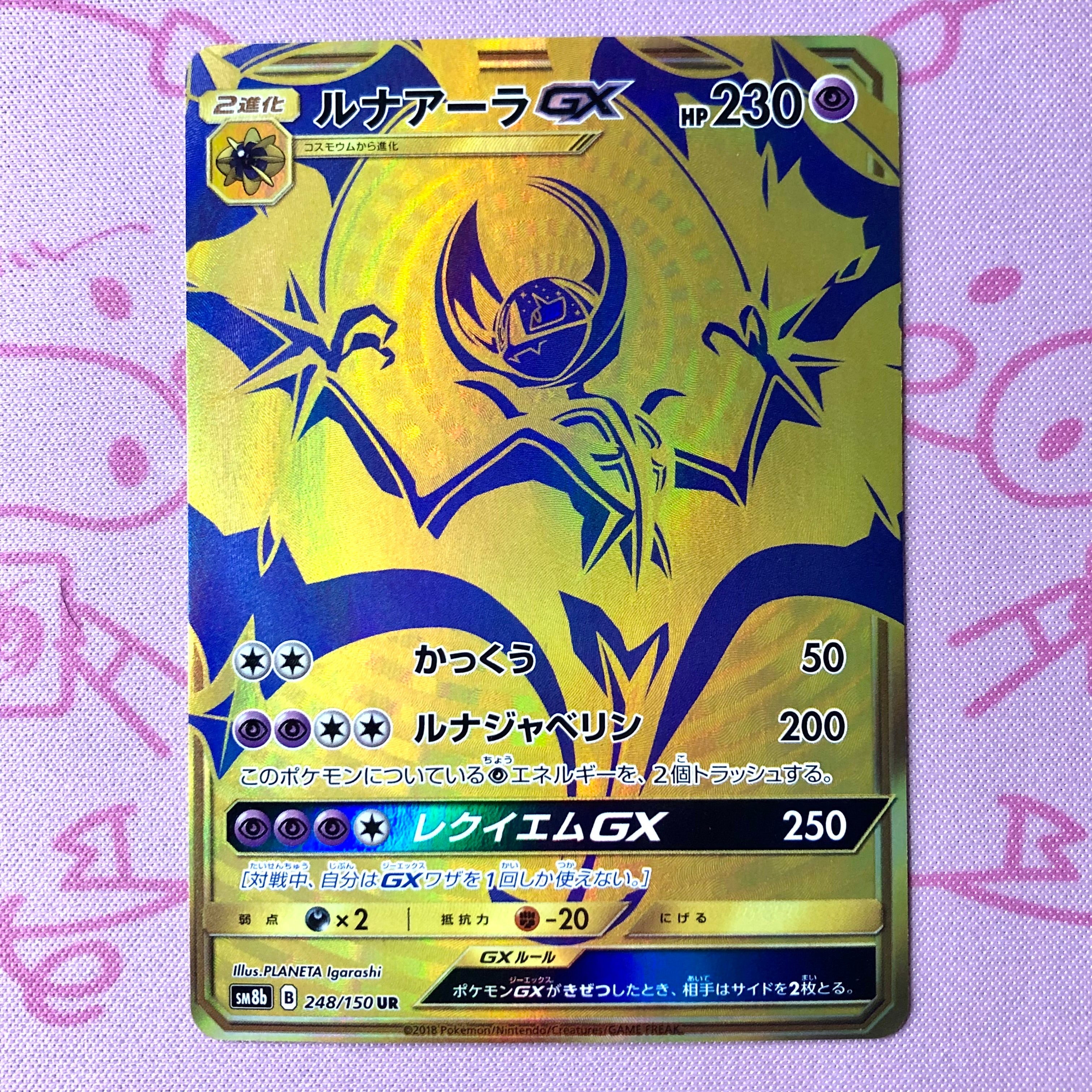 【Aランク】ルナアーラGX UR