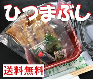 「おうちでひつまぶし」単品