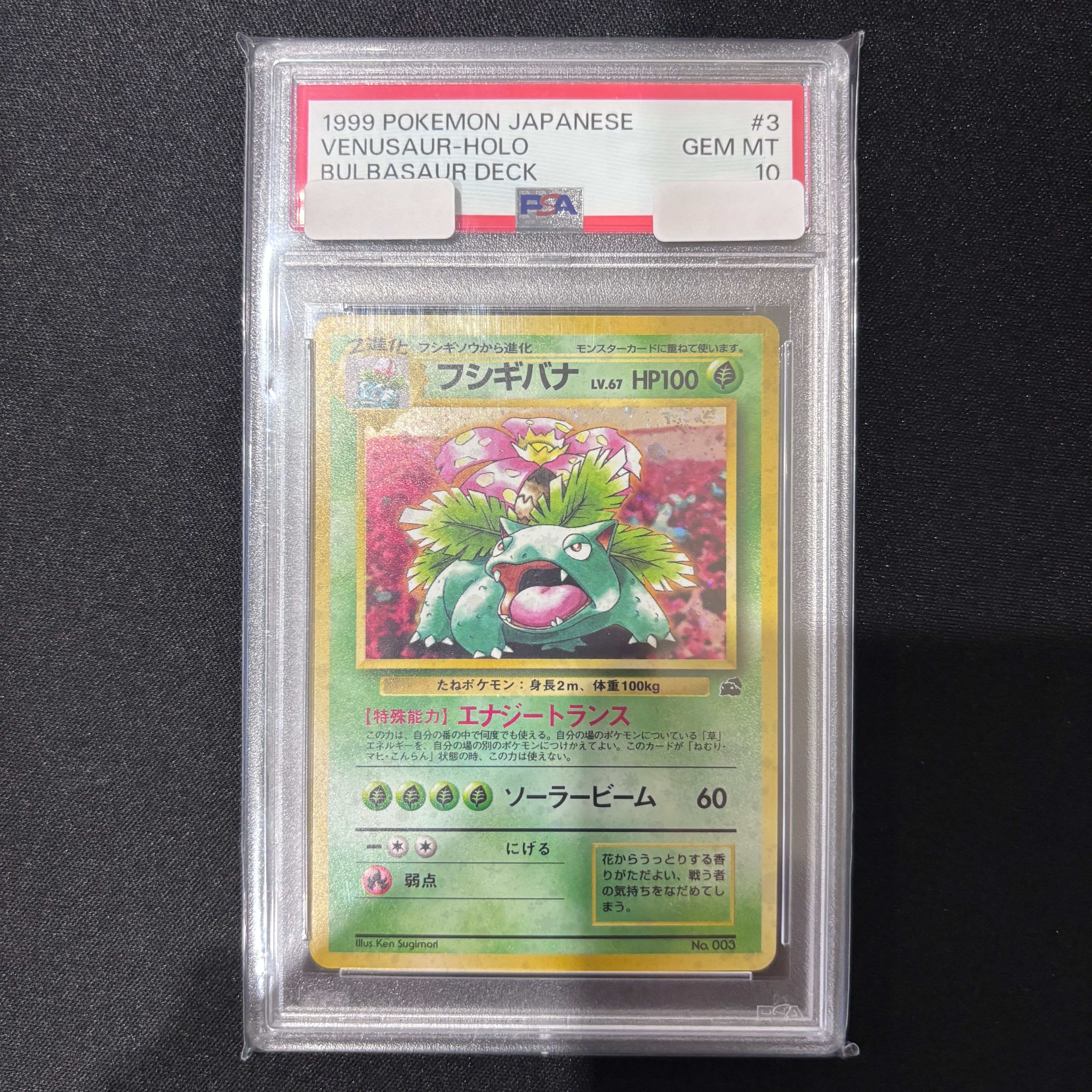フシギバナ 旧裏 PSA10