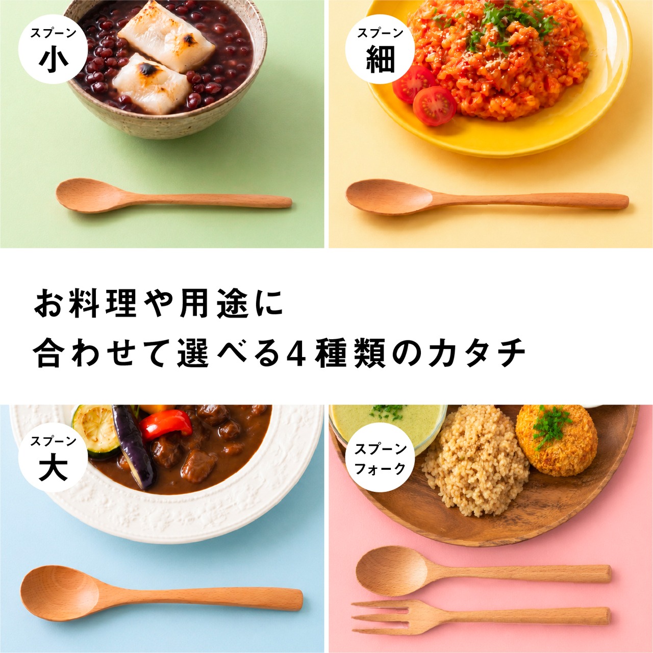 ブナの木カトラリー 2本セット｜食洗機対応・選べる4タイプ