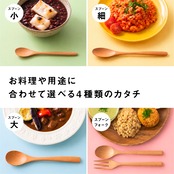 ブナの木カトラリー 2本セット｜食洗機対応・選べる4タイプ