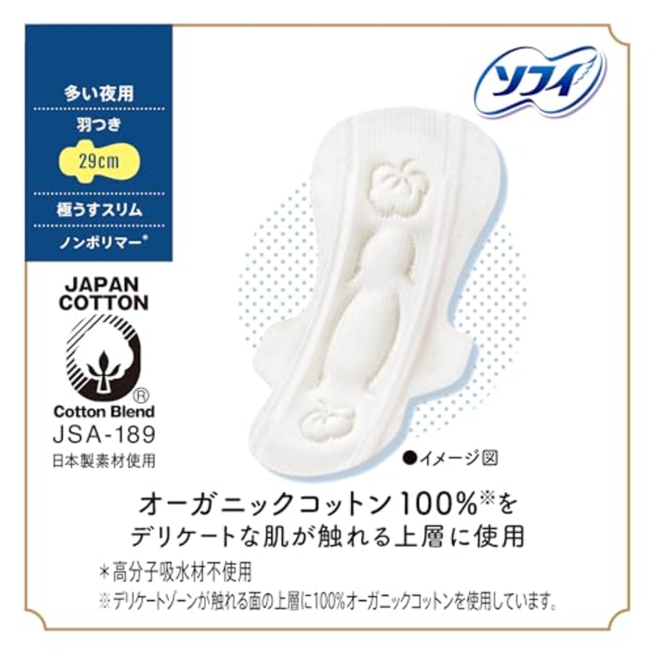 ソフィ Sofy はだおもい オーガニックコットン 極うすスリム 多い夜用 羽つき 29cm 36コ入(12コ入×3)(生理用品 ナプキン)