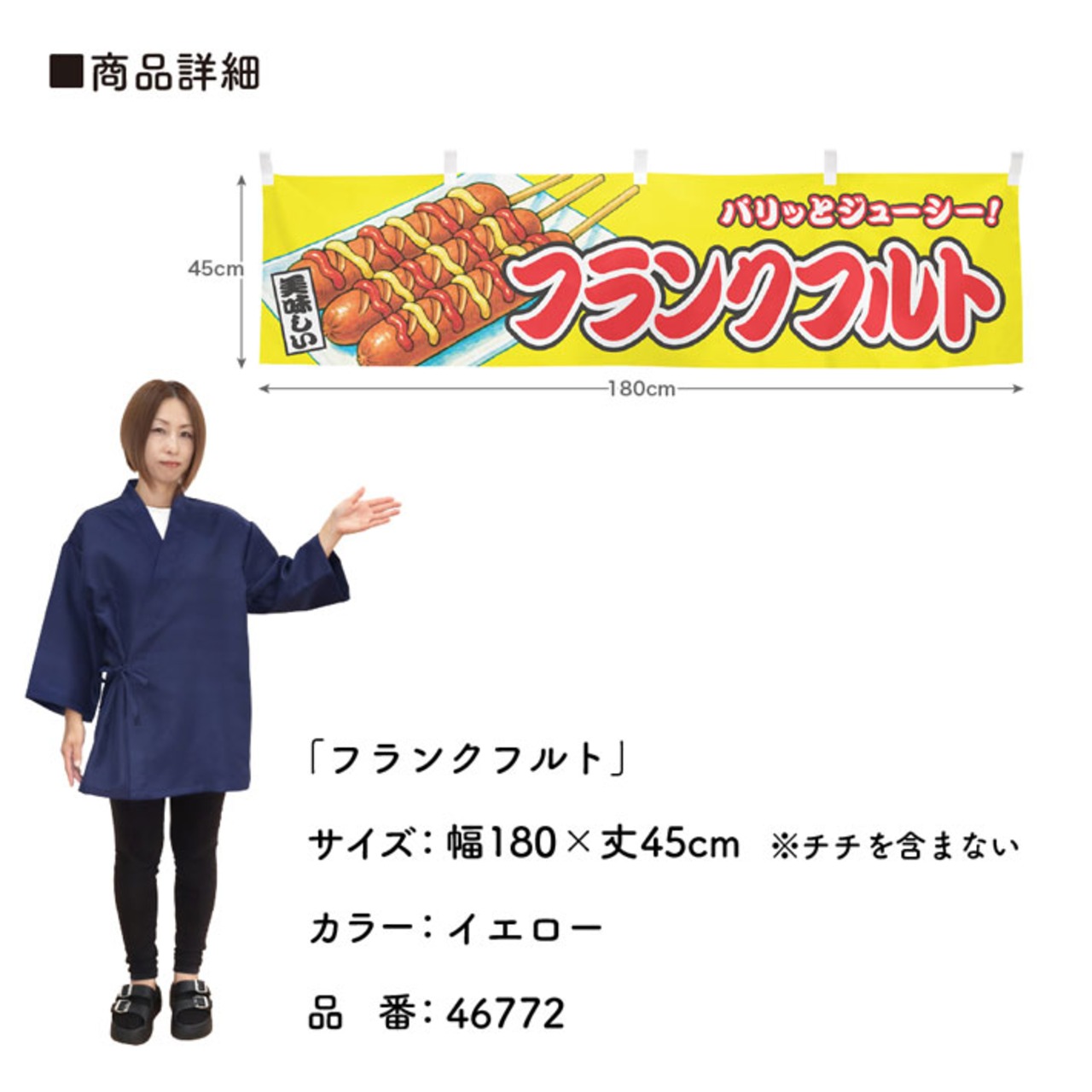 【受注生産】横幕 フランクフルト 黄 180×45cm 46772