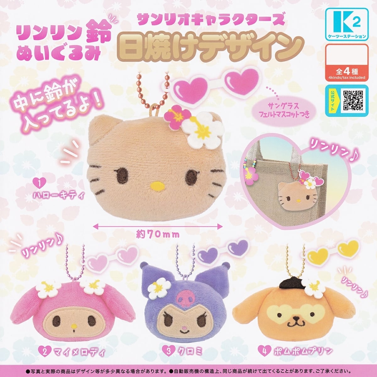 サンリオ | お宝市場BASE店 【フィギュア・ガチャガチャ