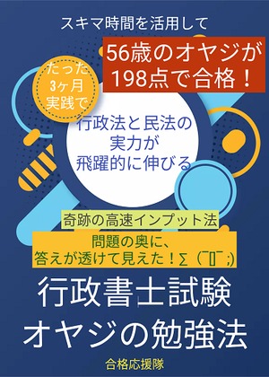 高速インプット勉強法