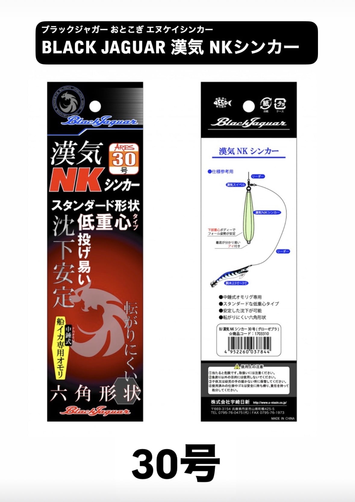 BLACK JAGUAR 漢気 NKシンカー | B-FARM Blog
