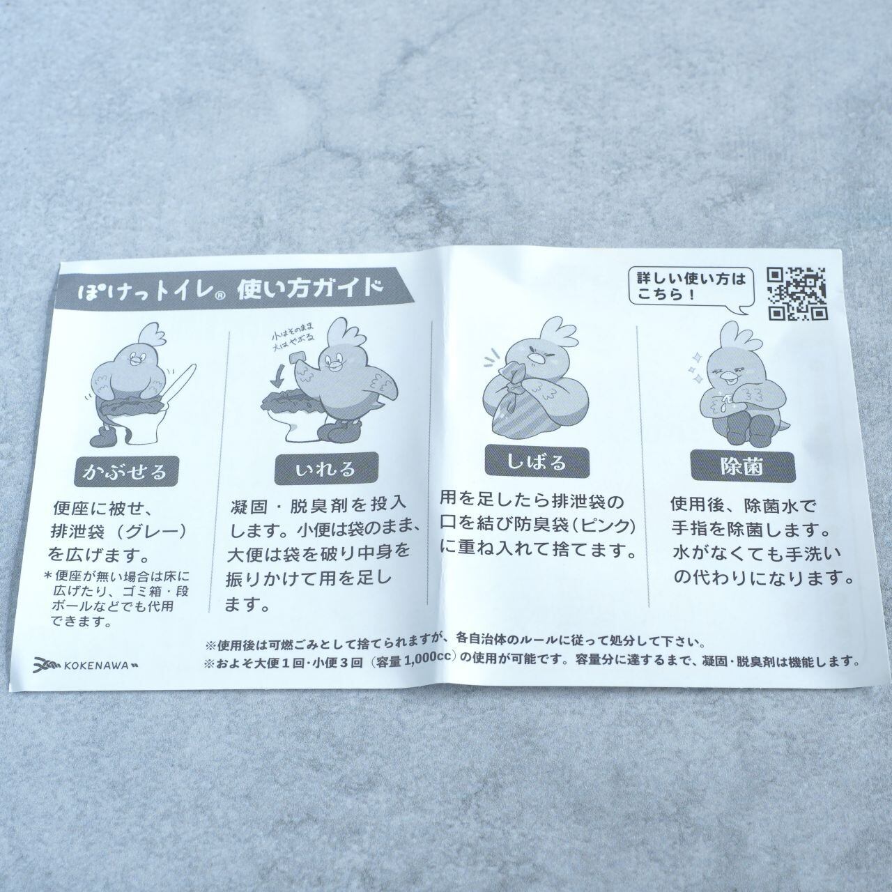 コケナワ / ぽけっトイレ | ssaw 紀伊半島にある山道具のお店